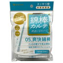 【3個セット】 山洋 綿棒カルテ05 爽快綿棒×3個セット【正規品】【k】【ご注文後発送までに1週間前後頂戴する場合がございます】