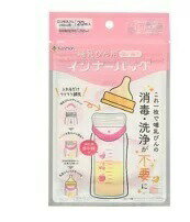【5個セット】 カネソン 哺乳びん用インナーバッグ 20枚入×5個セット【正規品】【k】【ご注文後発送までに1週間前後頂戴する場合がございます】