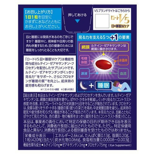 【3個セット】 ロートV5 目×睡眠Wケア(30粒)×3個セット【正規品】※軽減税率対象品...