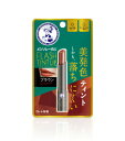 メンソレータム フラッシュティントリップ(ブラウン)【正規品】(4)