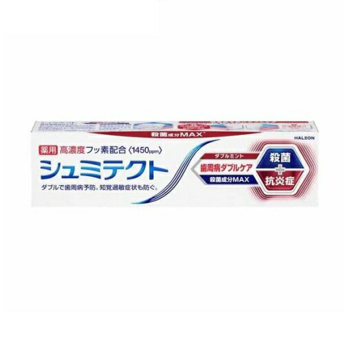 【3個セット】 Haleon シュミテクト 歯周病ダブルケア ダブルミント(90g)×3個セット【正規品】 【3個セット】 Haleon シュミテクト 歯周病ダブルケア ダブルミント(90g)×3個セット【正規品】