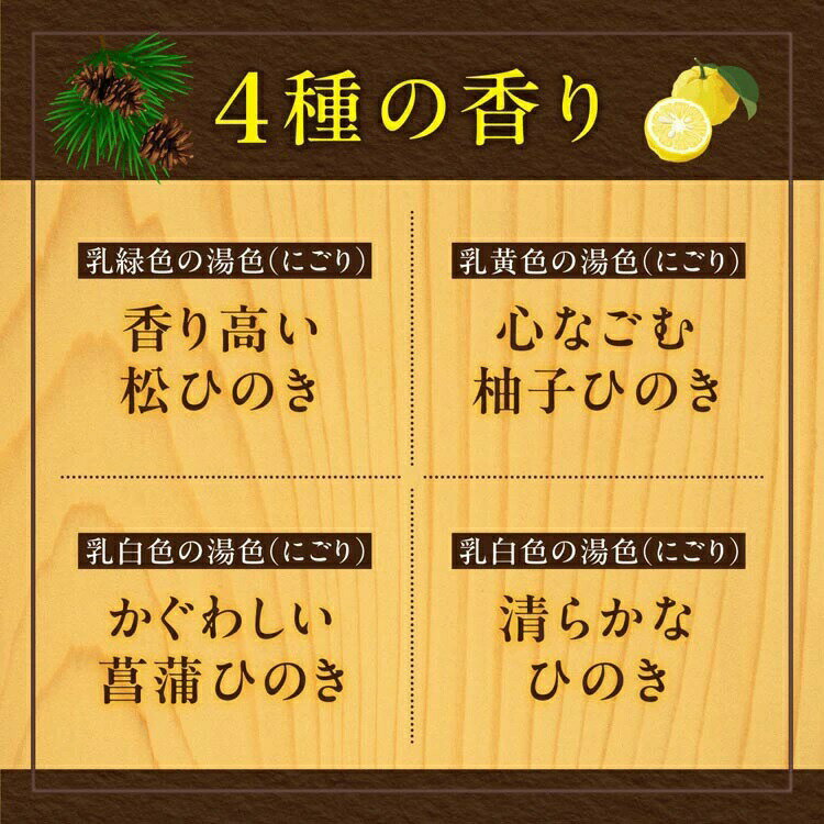 アース製薬 温泡 贅沢とろり にごり浴 ひのき アソート(12錠入)【正規品】 2