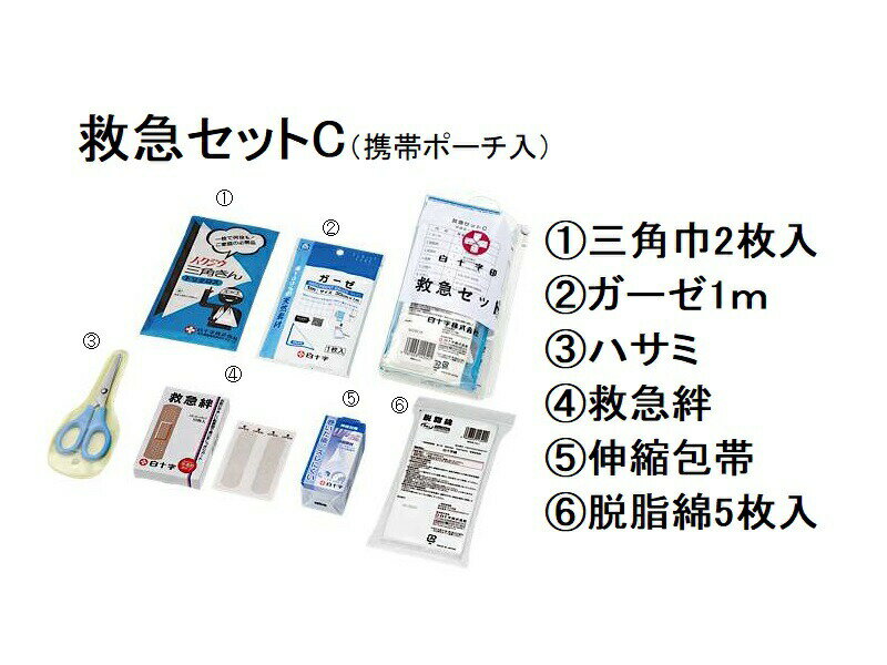 【20個セット】 白十字 救急セットC ハンディバッグ(1セット)×20個セット 【正規品】【k】【ご注文後発送までに2週間前後頂戴する場合がございます】 2