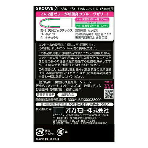 ブルームグリーンの【10個セット】 GROOVE X グルーヴ エックス リアルフィット(6個)×10個セット【正規品】【k】【ご注文後発送までに1週間以上頂戴する場合がございます】　グルーブ｜アングル2