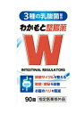 【3個セット】 わかもと整腸薬 90錠×3個セット【正規品】【指定医薬部外品】