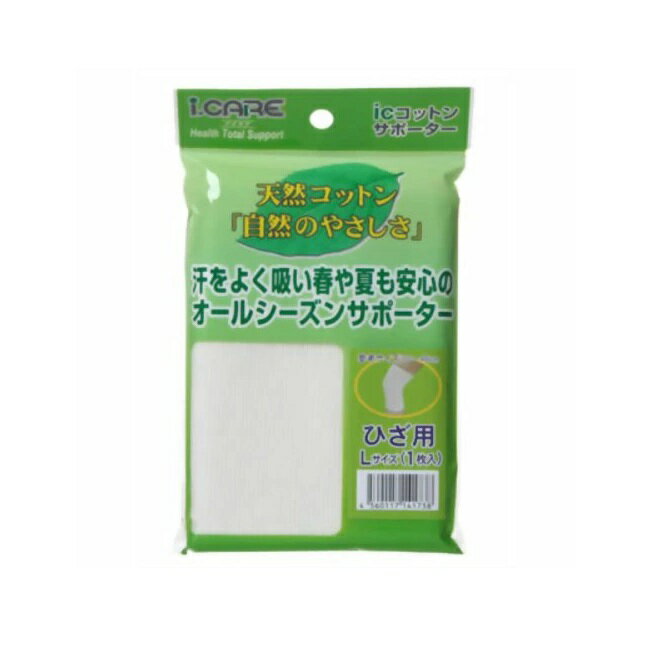 樂天商城 - 【100個セット】【1ケース分】 アイケア コットンサポーター ひざ用 L(1枚入)×100個セット　1ケース分【正規品】【mor】【ご注文後発送までに3週間前後頂戴する場合がございます】