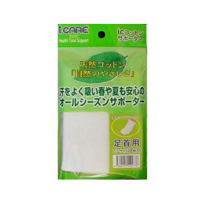 樂天商城 - 【100個セット】【1ケース分】 アイケア コットンサポーター 足首用 フリーサイズ(1枚入)×100個セット　1ケース分【正規品】【mor】【ご注文後発送までに3週間前後頂戴する場合がございます】