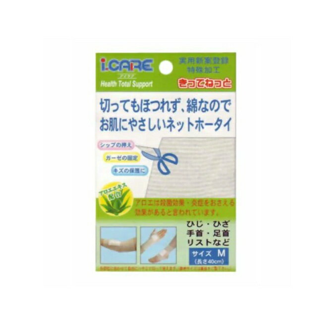【10個セット】 アイケア きってねっと M ひじ・ひざ用(1個)×10個セット【正規品】【mor】【ご注文後発送までに3週間前後頂戴する場合がございます】