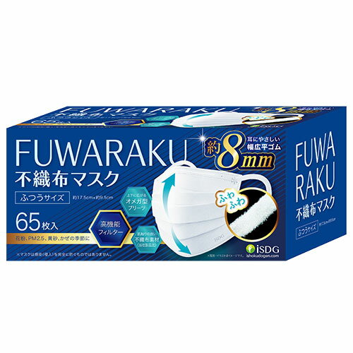 【20個セット】 医食同源　FUWARAKU 不織布マスク ふつうサイズ 65枚入×20個セット【正規品】