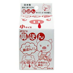 樂天商城 - 【100個セット】【1ケース分】 鼻ぽん お母さん鼻血 小サイズ (100個入)×100個セット　1ケース分【正規品】【mor】【ご注文後発送までに4週間前後頂戴する場合がございます】