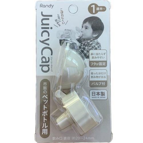 ジューシーキャップ ボトルキャップ　ライトグレー【正規品】【mor】 【ご注文後発送までに2週間以上頂..