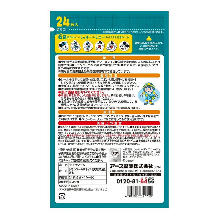 【48個セット】【1ケース分】 アース製薬 虫よけシール 衣服に貼れる ミッキー＆ミ...