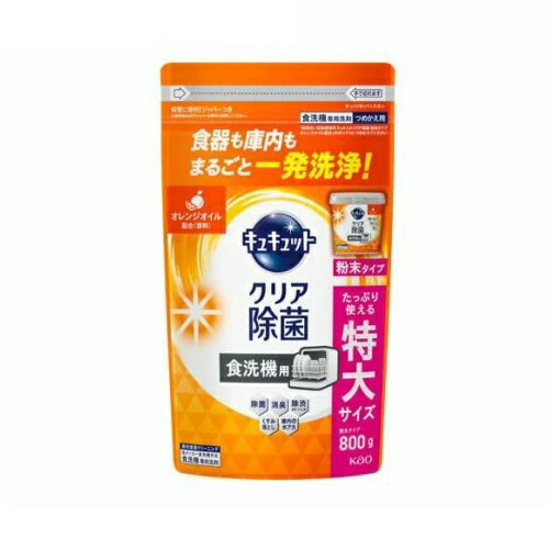【3個セット】 花王 キュキュット クリア除菌 粉末タイプ オレンジオイル配合 つめかえ(800g)×3個セット【正規品】