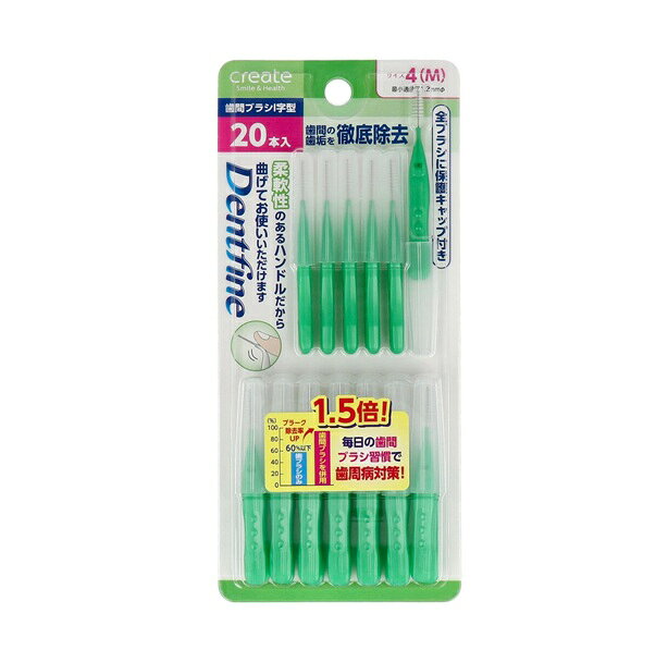 【20個セット】 クリエイト デントファイン 歯間ブラシI字型 サイズ4 M(20本入)×20個セット【正規品】