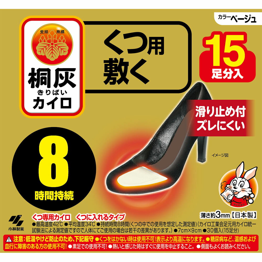 桐灰カイロくつ用 敷くつま先 ベージュ 15P【正規品】【k】【ご注文後発送までに2週間前後頂戴する場合がございます】