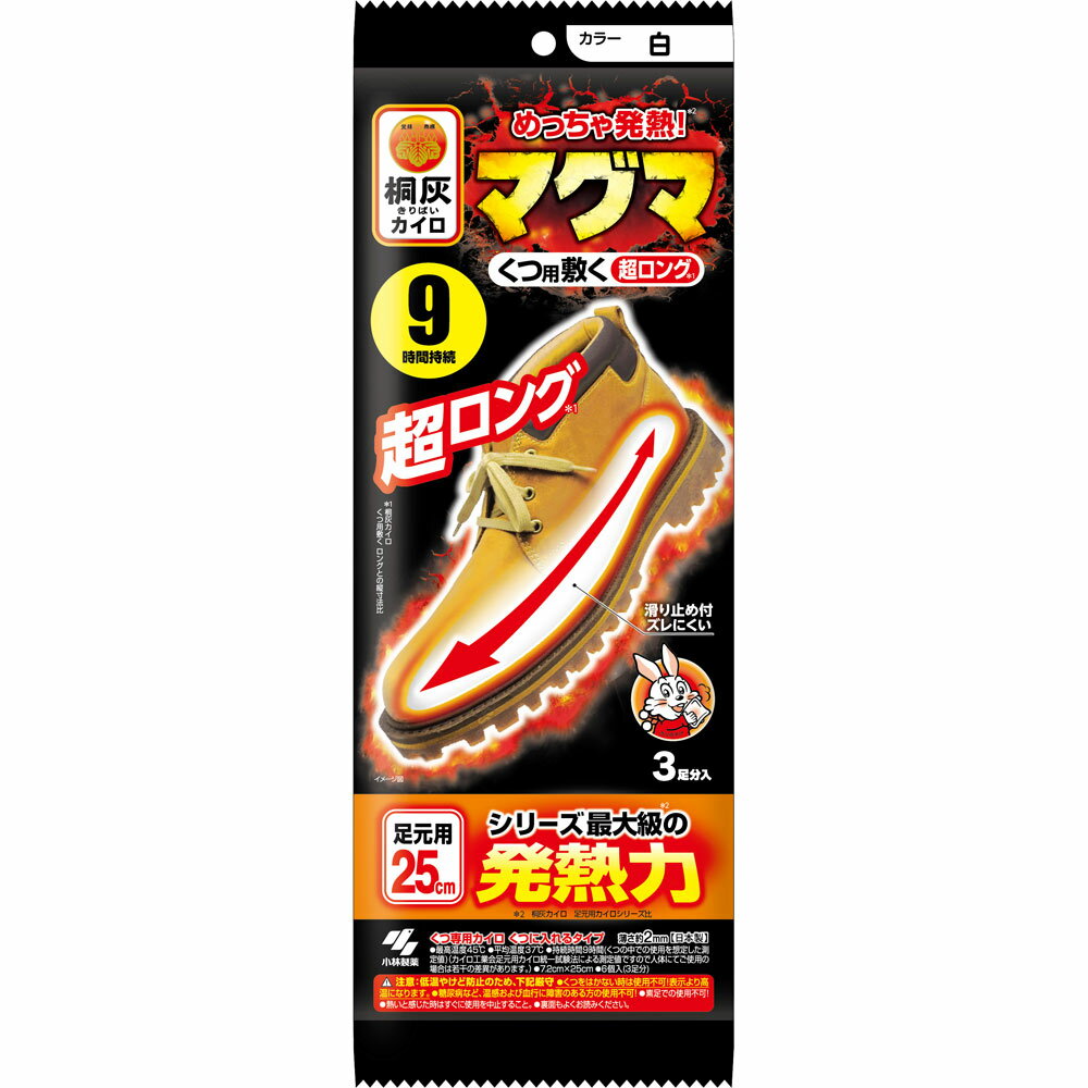 【3個セット】 桐灰カイロマグマくつ用敷く超ロング 3足×3個セット【正規品】【k】【ご注文後発送までに2週間前後頂戴する場合がございます】
