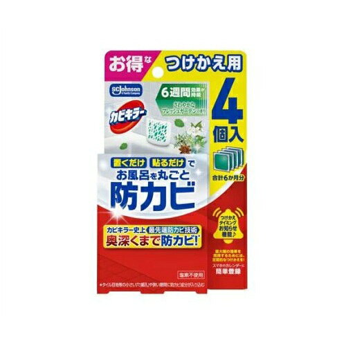 【5個セット】 ジョンソン カビキラー お風呂に置くだけ防カビジェル フレッシュガーデン つけかえ(4個入)×5個セット【正規品】