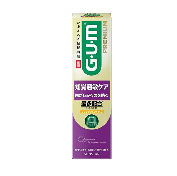 サンスター ガム プレミアムデンタルペースト 知覚過敏ケア リフレッシュシトラス(90g)【正規品】