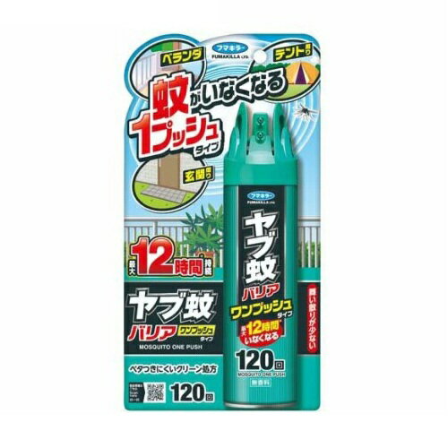 【3個セット】 フマキラー ヤブ蚊バリア ワンプッシュ(140ml)×3個セット【正規品】【k】【ご注文後発送までに2週間前後頂戴する場合がございます】