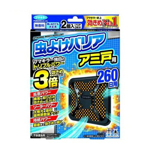 【10個セット】 フマキラー 虫よけバリア アミ戸用 260日(2個入)×10個セット【正規品】