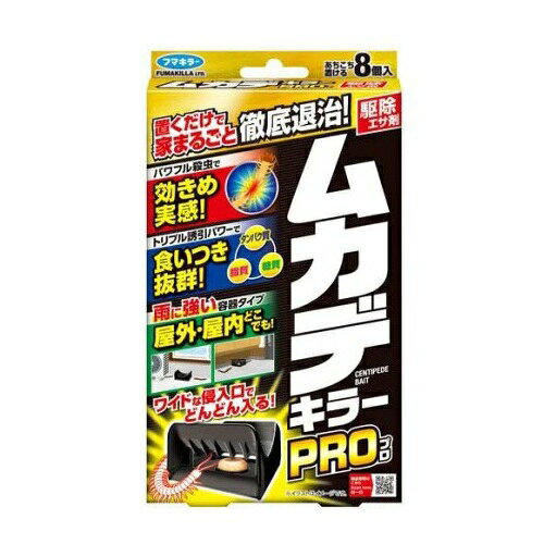 フマキラー ムカデキラーPRO 商品説明 『フマキラー ムカデキラーPRO』 ◆置くだけで家まるごとムカデを徹底退治 ◆ムカデの習性を徹底研究して生まれた、フマキラー駆除エサ剤。トリプル誘引パワーと侵入しやすい容器構造で、家まわりのムカデを効率良く駆除し、効果を実感できます。 ◆お子様やペットのいるご家庭にもおすすめです。 ★製品の特長 1. トリプル誘引パワーで食いつき抜群！ ◆ムカデが好む糖質、タンパク質、脂質のトリプル誘引剤を配合したこだわりの処方で、喫食性◎。 ◆致死成分「カルバリル」と速効成分「ジノテフラン」を配合したぜいたく処方で、効果が見えやすい。 2. 侵入しやすい容器構造で大型ムカデにも対応 ◆ムカデの習性に着目し容器侵入を失敗させない。 ◆縦ワイドな侵入口にすることで、ムカデが容器をよじ登って通りすぎてしまうことを防ぎます。 ◆ワイドな侵入口は、大きめのムカデにも対応できる安心のサイズです。 3. 誤食防止設計と雨に強い容器 ◆赤ちゃんやペットの指が入らないよう設計された誤食防止容器です。 ◆雨に強い容器タイプなので、屋外・屋内どちらでも使用できます。侵入口にスロープがあるため、雨が入りにくい構造です。 ★効果的な使用方法(約1ヵ月持続) ◆設置場所：玄関先や窓際、ベランダ、家のまわり、室内など、あちこちに置けます。 ◆使用目安：2〜4mあたり1個が目安です。 ◆持続期間：約1ヵ月です(使用環境により異なります)。 ◆上手な使い方：ムカデは壁沿いを歩く習性があるため、壁沿いに容器側面をピタッとつけて設置してください。これによりムカデがエサを見つけやすくなり、駆除効果が高まります。 ※パッケージデザイン・内容量等は予告なく変更されることがあります。 予めご了承ください。 フマキラー ムカデキラーPRO　詳細 原材料など 商品名 フマキラー ムカデキラーPRO 原材料もしくは全成分 カルバリル、ジノテフラン、糖類、マッシュポテト、魚介エキスパウダー、植物油脂、増粘剤、その他3成分 内容量 8個入 販売者 フマキラー ご使用方法 ・1個ずつ折って切り離し、玄関先や窓際、ベランダ、家のまわりなど害虫が出そうな場所に置いてください。室内でも使用できます。(使用の目安：2〜4mあたり1個) ・切り離した部分で手指を傷つけないよう注意してください。 ※効果の持続期間は約1ヵ月です。(使用環境により異なります) ★上手な使い方 ・ムカデは夜行性で目が悪く、触覚で壁を感知しながら壁沿いを歩く習性があります。壁沿いに容器側面をつけて設置することでムカデがエサを見つけやすくなり、駆除効果が高まります。 ご使用上の注意 ★使用上の注意 ・定められた使用方法、使用量を必ず守る。 ・容器の中に指を入れない。容器から薬剤を取り出して使用しない。 ・子供やペットが誤って食べるおそれのある場所には設置しない。 ・誤って食べた場合は、直ちに商品名と成分名を医師に告げて、診療を受ける。 ・ペットが誤って食べた場合は直ちに獣医師に相談する。大量に食べると死亡するおそれがあります。 ・万一、薬剤が手に触れた場合は石けんでよく洗う。 ・水がたまるような場所をさけて設置する。 ・使用後の容器の中や周辺にムカデが潜んでいる場合があるので注意する。 ★保管上の注意 ・本品を一度に使用しない場合は薬剤の入っていた袋に入れて密封して保管する。 ・飲食物、食器、ペットのエサ等と区別し、子供やペットの手の届かない場所に保管する。 ・直射日光や高温をさけ、湿気の少ない場所に保管する。 ★廃棄の方法 ・使用済みの空容器は放置せず、地域の分別区分に従って廃棄する。 原産国 日本 広告文責 株式会社プログレシブクルー072-265-0007 区分 日用品フマキラー ムカデキラーPRO　8個入×5個セット