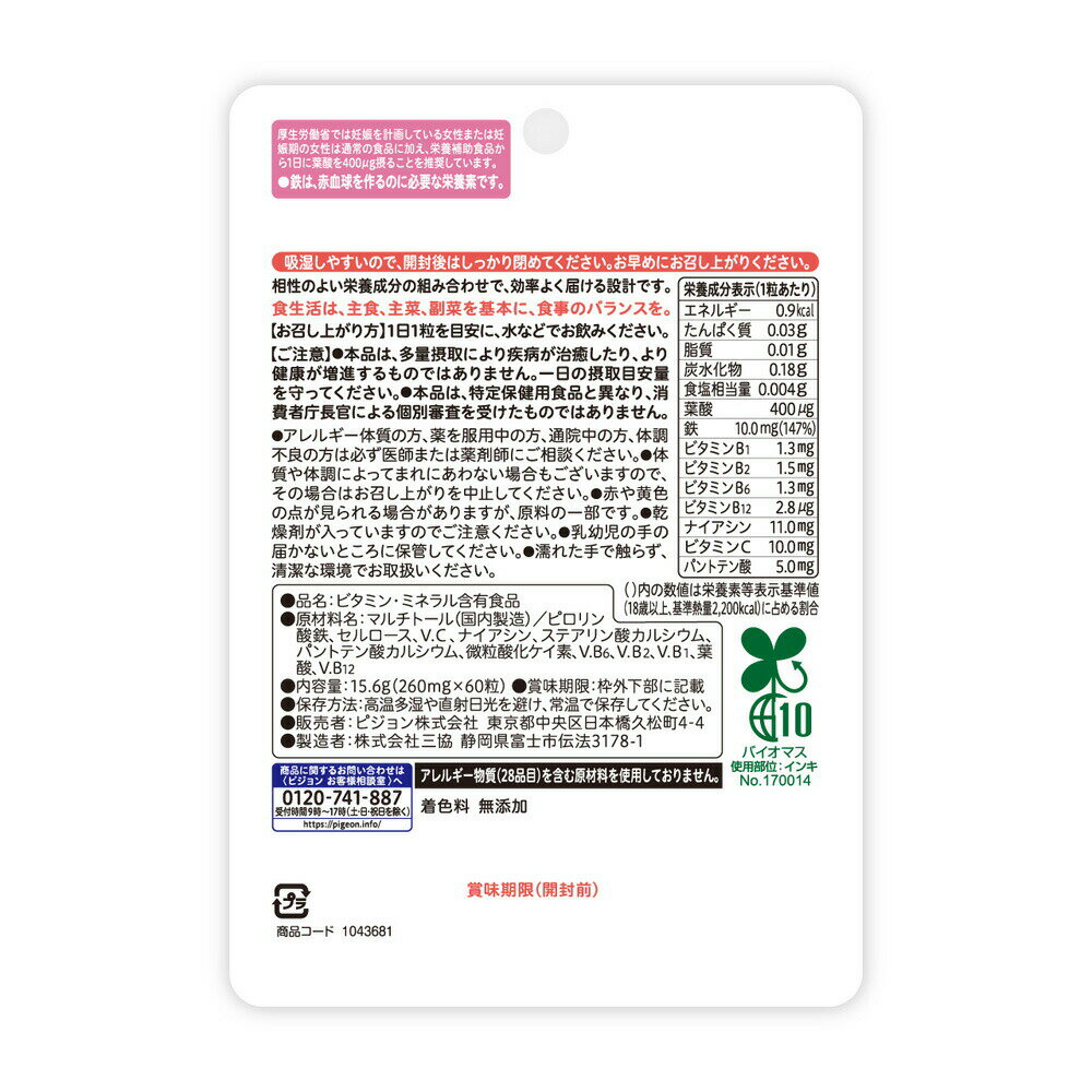 【5個セット】 ピジョン　葉酸プラス　60粒×5個セット【正規品】 【k】【ご注文後発送までに1週間前後頂戴する場合がございます】 ※軽減税率対象品
