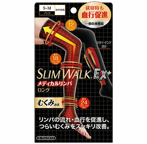 スリムウォーク メディカルリンパ夜用ソックス ロングタイプ ブラック S〜Mサイズ 商品説明 『スリムウォーク メディカルリンパ夜用ソックス ロングタイプ ブラック S〜Mサイズ』 ◆寝ながらケア。リンパの流れを改善し、つらいむくみをスッキ...