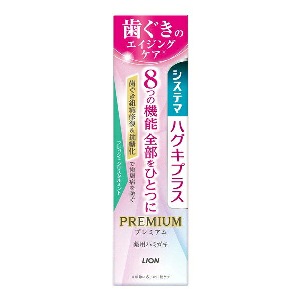 ライオン システマ ハグキプラス プレミアム ハミガキ フレッシュクリスタルミント(95g)【正規品】