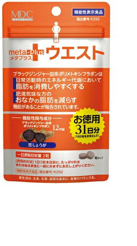 【5個セット】 メタボリック メタプラス ウエスト 62粒（31日分）×5個セット【正規品】 ※軽減税率対象品