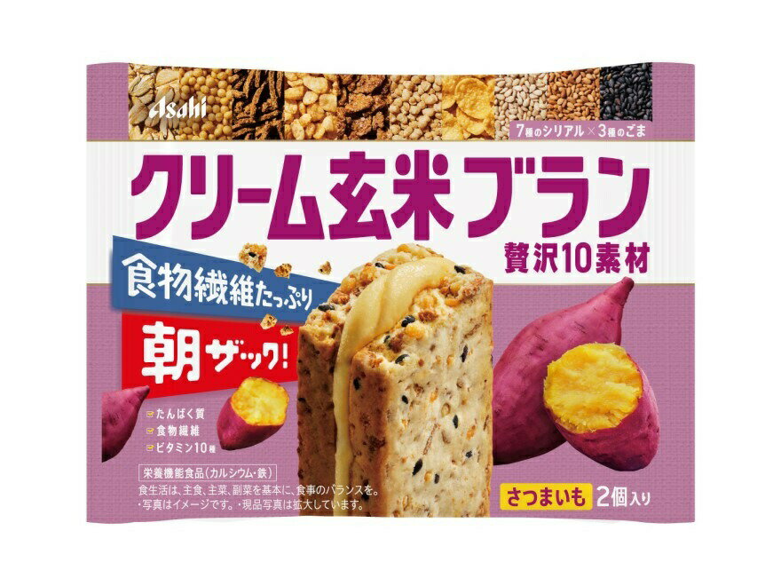 アサヒ クリーム玄米ブラン 贅沢10素材 さつまいも(2個入)【正規品】※軽減税率対象品