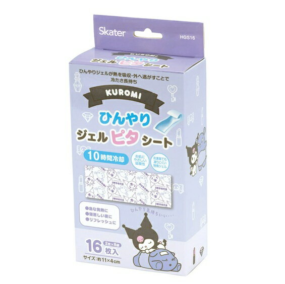 スケーター ひんやりジェルピタシート クロミ 商品説明 『スケーター ひんやりジェルピタシート クロミ』 ひんやりジェルが熱を吸収・外へ逃がすことで冷たさ長持ち。 10時間冷却！ お肌にやさしい弱酸性。 冷凍庫でも凍りにくい特殊ジェル。 【スケーター ひんやりジェルピタシート クロミ　詳細】 原材料など 商品名 スケーター ひんやりジェルピタシート クロミ 原材料もしくは全成分 エデト酸塩、色素、lメントール配合 内容量 16枚入り(2枚×8袋) カラー クロミ サイズ 11×4cm 製造国 中国 販売者 スケーター 広告文責 株式会社プログレシブクルー072-265-0007 区分 日用品スケーター ひんやりジェルピタシート クロミ　16枚入り(2枚×8袋)×3個セット