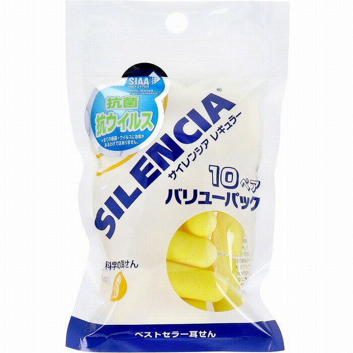 サイレンシア レギュラー バリューパック(10組)【正規品】【mor】【ご注文後発送までに2週間前後頂戴す..