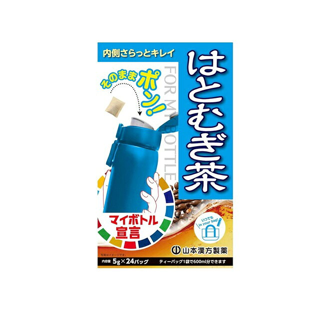 山本漢方 マイボトル はとむぎ茶 商品説明 『山本漢方 マイボトル はとむぎ茶』 独自焙煎により水出し煮出し兼用。 お肌が気になる方にお勧め健康茶です。 小さめのティーパックで、マイボトルへの出し入れがスムーズに出来ます。 【山本漢方 マイボトル はとむぎ茶　詳細】 栄養成分表示100ml　抽出液当たり エネルギー 0kcal たんぱく質 0g 脂質 0g 炭水化物 0.1g 食塩相当量 0.003g 原材料など 商品名 山本漢方 マイボトル はとむぎ茶 原材料もしくは全成分 はとむぎ（タイ）、ハブ茶 内容量 5g×24包 製造国 日本 販売者 山本漢方製薬 485-0035 愛知県小牧市多気東町157番地 0568-77-2211 ご使用方法 マイボトルに1バックを入れ、お好みの量の水を注ぎ、お飲みください。 ＜やかんで煮だす＞沸騰したお湯の中へ1バックを入れとろ火に煮だしてお飲みください。 ご使用上の注意 ●本品は、多量摂取による疾病が治癒したり。 より健康が増進するものではありません。 摂りすぎにならないようにしてご利用ください。 ●まれに体質に合わない場合があります。 その場合はお飲みにならないでください。 ●天然の素材原料を含みますので、色、風味が変化する場合がありますが、品質には問題ありません。 ●幼児の手の届かない所に保管してください。 ●食生活は、主食、主菜、副菜を基本に、食事のバランスを。 ●煮出したお茶は保存料等を使用しておりませんので、当日中にお召し上がりください。 ●開封後はお早めにご使用ください。 広告文責 株式会社プログレシブクルー072-265-0007 区分 健康食品山本漢方 マイボトル はとむぎ茶　5g×24包×5個セット