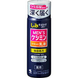 小林製薬メンズケシミン乳液【正規品】