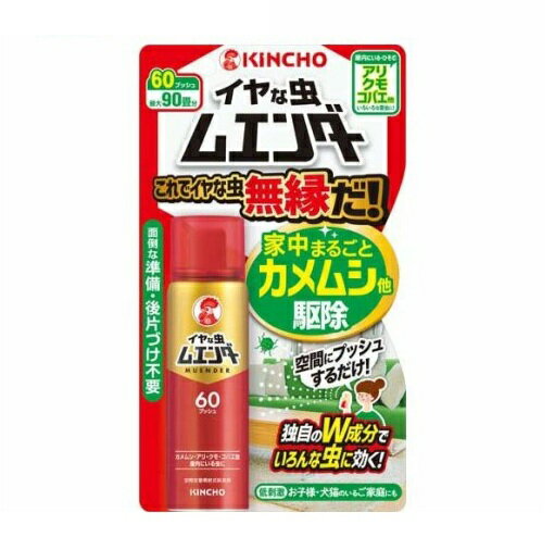 大日本除虫菊 金鳥 イヤな虫ムエンダー 60プッシュ(30ml)【正規品】