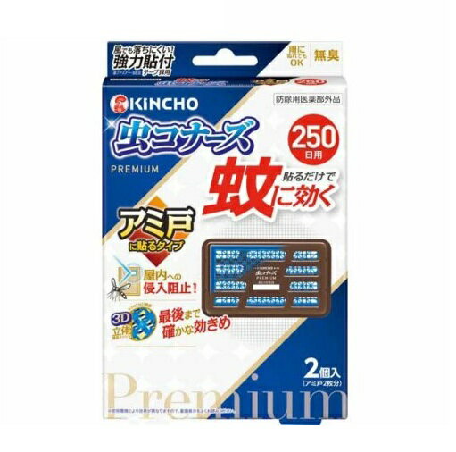 【5個セット】 大日本除虫菊 金鳥 貼るだけで蚊に効く 虫コナーズプレミアム 250日用(2個入)×5個セット【正規品】