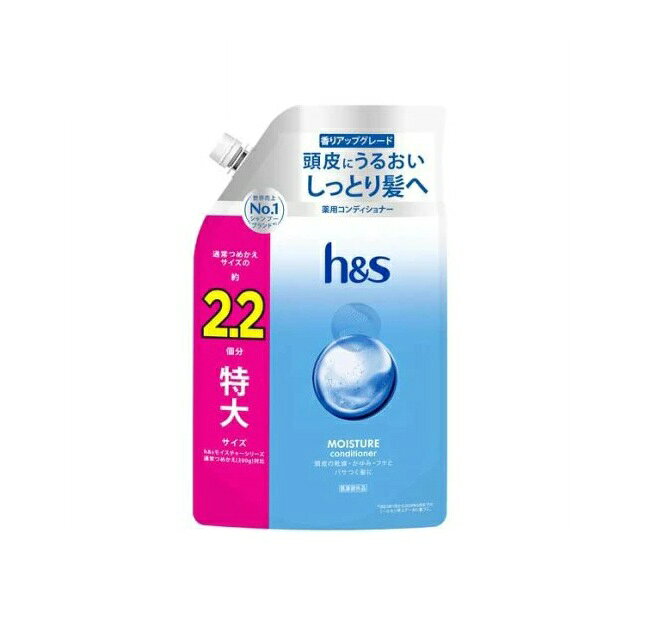 P&G h&s コンディショナー モイスチャー つめかえ 商品説明 『P&G h&s コンディショナー モイスチャー つめかえ』 ◆頭皮にうるおい、しっとり髪へ ◆香り：優しい花々と果実の香り ◆頭皮の乾燥・かゆみ・フケとパサつく髪に薬用処方が肌の5層まで深く浸透※ (※ 角質層内) ◆頭皮悩みの根本原因対策を！ ◆余分な皮脂や汚れを取り除くだけでなく、h＆sの薬用処方が肌の表面から毛穴の奥まで深く浸透※ (※ 角質層内)。 ◆頭皮のかゆみとフケの根本原因に届いて働きかけます。 ◆h＆s薬用シャンプーの後にh＆s薬用コンディショナーをご使用いただくと、通常の200％の量の薬用成分が頭皮に留まります※ (※ メーカー製非医薬部外品コンディショナー使用時と比べて。) ◆特大サイズ 通常つめかえサイズの約2.2個分(h＆sモイスチャーシリーズ通常つめかえ(300g)対比) P&G h&s コンディショナー モイスチャー つめかえ　詳細 原材料など 商品名 P&G h&s コンディショナー モイスチャー つめかえ 原材料もしくは全成分 有効成分：ジンクピリチオン液 その他の成分：精製水、塩化アルキルトリメチルアンモニウム、セタノール、高重合メチルポリシロキサン(1)、ステアリルアルコール、メチルクロロイソチアゾリノン・メチルイソチアゾリノン液、ベンジルアルコール、香料、無水クエン酸、フェノキシエタノール 内容量 680g 販売者 P＆Gジャパン合同会社 販売名エイチ アンド エス cLMB(モイスチャーA) ご使用方法 ・h＆sのコンディショナーは、頭皮につけることで、髪だけでなく頭皮への効果も高めます。 ・シャンプーの後、適量を手に取り、頭皮と髪になじませて頭皮をやさしくマッサージした後、洗い流してください。 ★ポンプボトルへのつめかえ方 ・ボトルを片手で押さえながら、肩部を回して開けてください。 ・つめかえ口の付け根部分をしっかり持ってキャップを矢印の方向に回して開けてください。 ・開ける際にはキャップの切り口と液の飛び出しに気をつけてください。 ・つめかえ口をボトルの口に差し込んで両手で固定して注ぎ入れてください。 ・ボトル容器の8分目まで注ぎ入れてください。 ・ポンプを差し込むときにこぼれることがあるので、ご注意ください。 ・使用後は、必ずつめかえ容器のキャップをしっかり閉め、高温・多湿・直射日光を避け、立てて保管してください。 ご使用上の注意 ・つめかえ前にボトルの中とポンプの部分をよく洗い、乾燥させてからつめかえてください。 ・コンディショニング成分が多く含まれており粘度が高いため、あふれないようゆっくり注意してつめかえてください。 ・つめかえ途中で容器の口までいっぱいになった場合は、容器の底を3〜5回たたくと上部に空間ができて入りやすくなります。 ・小さなキャップが含まれています。 ・湿疹、皮フ炎(かぶれ、ただれ)等の皮フ障害があるときには、悪化させる恐れがあるので使用しないでください。 ・かぶれたり、刺激を感じたときには使用を中止し、皮フ科専門医等にご相談されることをおすすめします。 ・目に入らないように注意してください。 ・入ったときは直ちに洗い流し、異物感が残る場合は、医師にご相談ください。 ・お子様の手の届かないところに置いてください。 原産国 タイ 広告文責 株式会社プログレシブクルー072-265-0007 区分 医薬部外品P&G h&s コンディショナー モイスチャー つめかえ　680g×3個セット