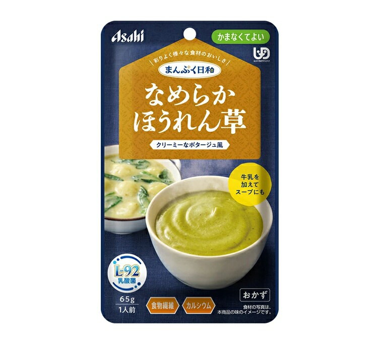 樂天商城 - 【5個セット】 アサヒ まんぷく日和 なめらかほうれん草(65g)×5個セット【正規品】※軽減税率対象品