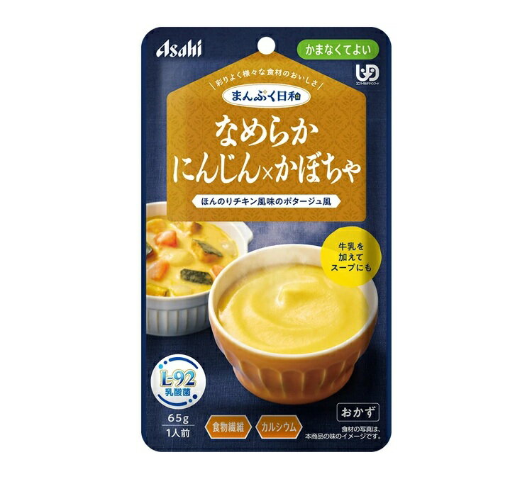 乐天商城 - 【3個セット】 アサヒ まんぷく日和 なめらかにんじん×かぼちゃ(65g)×3個セット【正規品】※軽減税率対象品