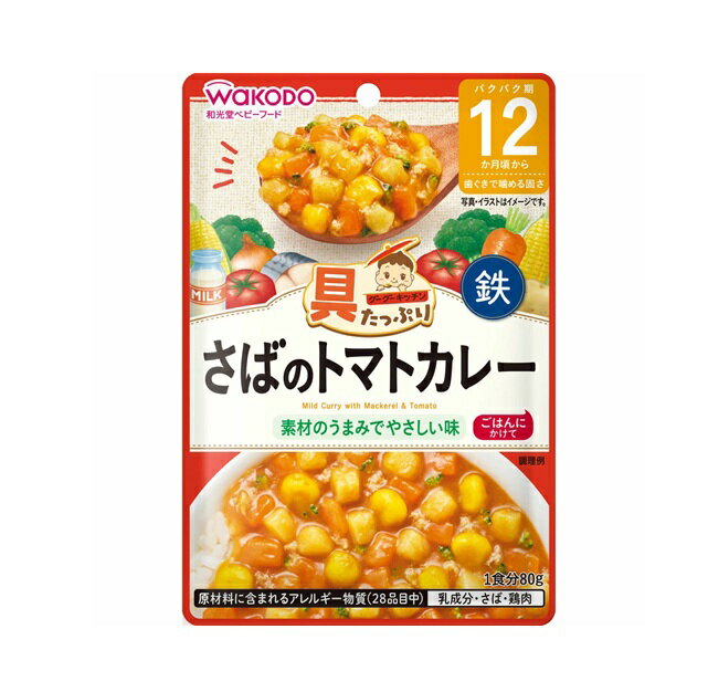 樂天商城 - 【20個セット】 アサヒ 和光堂 具たっぷりグーグーキッチン さばのトマトカレー(80g)×20個セット【正規品】※軽減税率対象品
