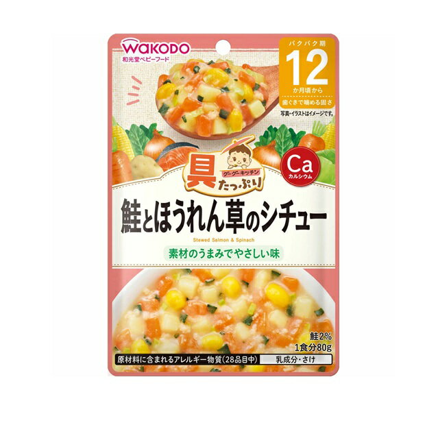 Other - アサヒ 和光堂 具たっぷりグーグーキッチン 鮭とほうれん草のシチュー(80g)【正規品】※軽減税率対象品