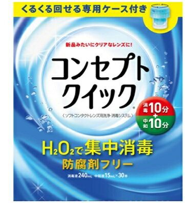 エイエムオー コンセプト クイック240ml （専用ケース付き） 商品説明 『エイエムオー コンセプト クイック240ml （専用ケース付き）』 ◆消毒10分+中和10分で完了の快速ケア。 10分間以上しっかり消毒した後は、液を入れかえて10分間以上の放置でケア完了。短い時間でも、レンズをしっかりケアします。 ◆H2O2のチカラでレンズをしっかり消毒・洗浄。 H2O2の高い性独力がレンズをしっかりクリアに。レンズをいつも清潔にします。 ◆防腐剤フリー。大切な瞳に安心。 コンセプトクイックには防腐剤を使用していません。デリケートな瞳やレンズに安心です。 【エイエムオー コンセプト クイック240ml （専用ケース付き）　詳細】 原材料など 商品名 エイエムオー コンセプト クイック240ml （専用ケース付き） 販売者 AMOジャパン ご使用方法 ・レンズを取扱う前には、必ず石けんなどで手を洗い、よくすすいでください。 ・専用クイックケースを必ず使用してください。 ・コンセプトクイックには専用クイックケース以外は使用できません。 その他のレンズケースは絶対に使用しないでください。 (1)クイックケースにレンズを入れる。 (2)洗浄・消毒 消毒液を入れケースを回す。10分間以上放置する。 (3)中和 消毒液を捨て、中和液を入れて回して捨てる。再度中和液を入れる。 10分間以上放置後、レンズを装用する。 (4)レンズ装用前には、「コンセプトすすぎ液」でこするように洗うことにより、レンズをよりきれいに使用できます。 (汚れの付着には個人差があります。) ※コンセプトクイック消毒液では絶対にすすがないでください。 広告文責 株式会社プログレシブクルー072-265-0007 区分 日用品エイエムオー コンセプト クイック240ml （専用ケース付き）×10個セット　