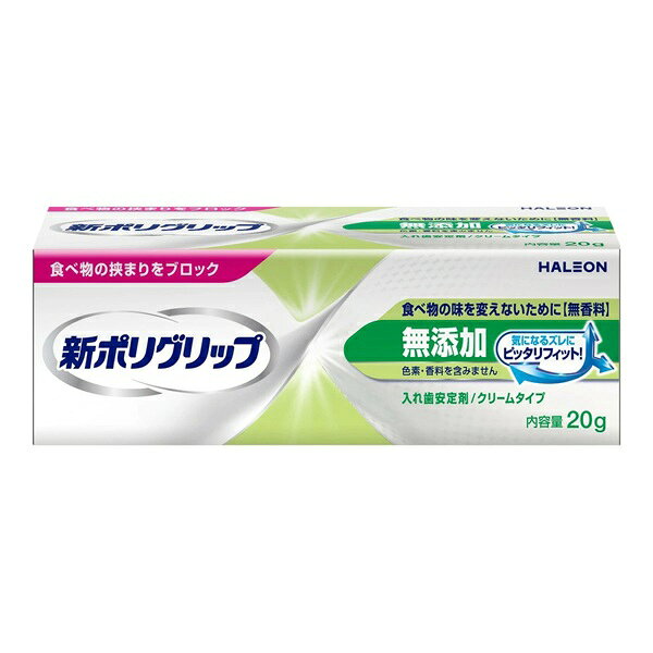 【10個セット】 Haleon 新ポリグリップ 無添加(20g)×10個セット【正規品】