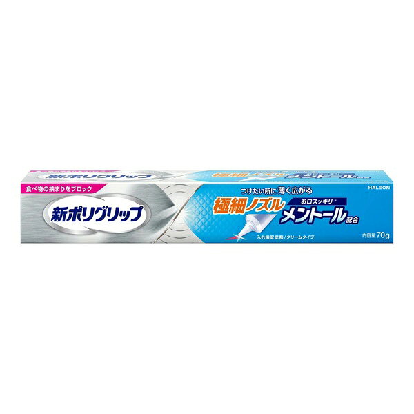 【10個セット】 Haleon 新ポリグリップ 極細ノズル メントール配合(70g)×10個セット【正規品】