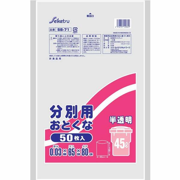 【10個セット】 セイケツネットワーク SB-071 分別用おとくな 45L　50枚入　半透明×10個セット【正規品】...