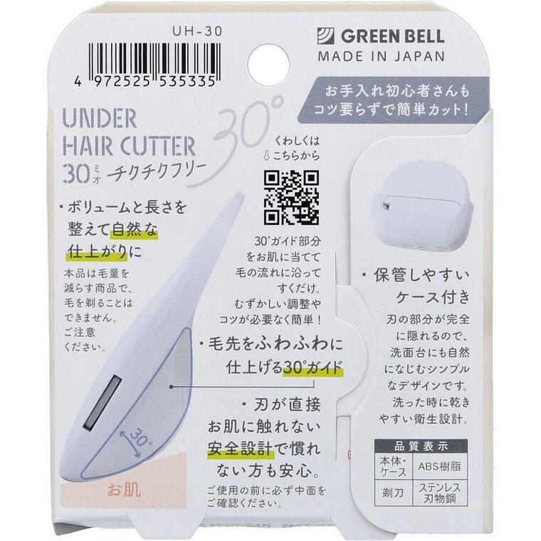 【3個セット】 グリーンベル　アンダーヘアカッター30(ミオ) スカイグレー UH-30　...