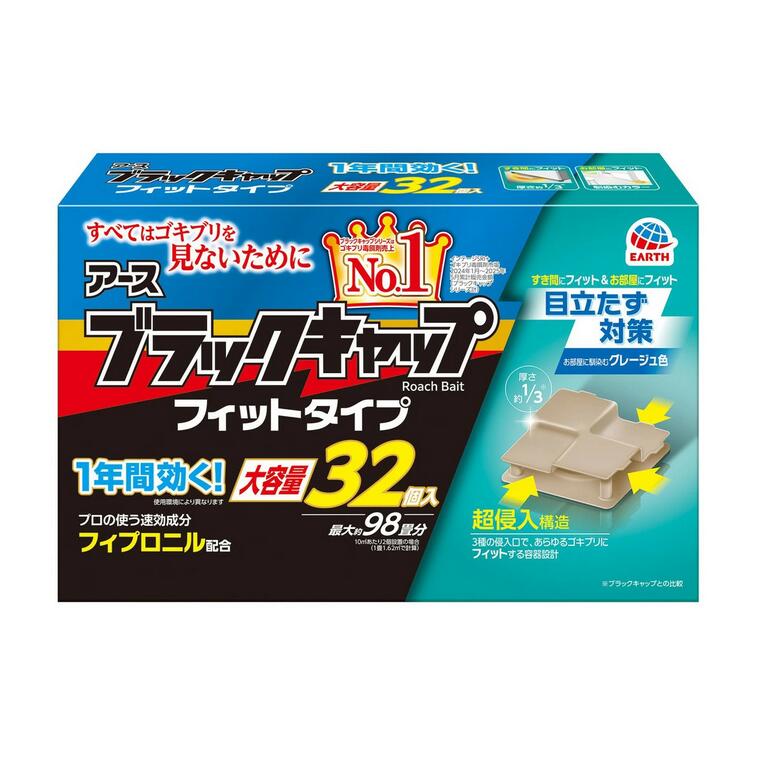 【3個セット】 アース ブラックキャップ フィットタイプ 置き型ゴキブリ駆除剤(32個入)×3個セット【正規品】