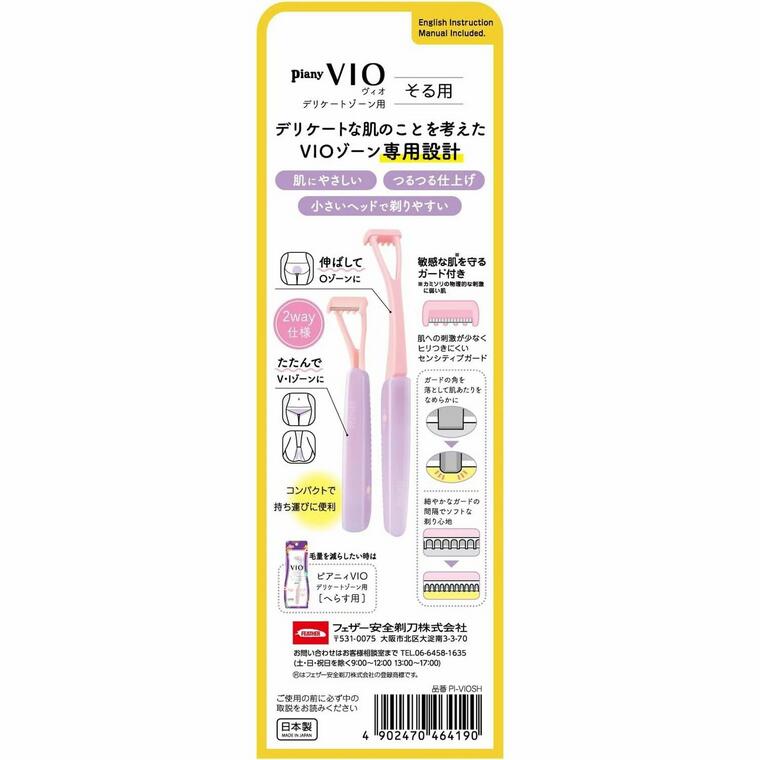 【3個セット】 フェザー安全剃刀　ピアニィ VIO そる用　デリケートゾーン用　1本×...