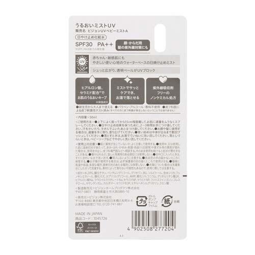 【5個セット】 ピジョン うるおいミストUV 新生児から(50ml)×5個セット【正規品】...