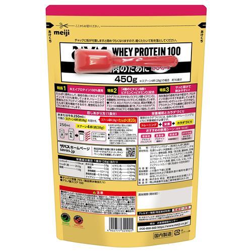 【5個セット】 明治　ザバス ホエイプロテイン100 ストロベリー味 450g×5個セット...